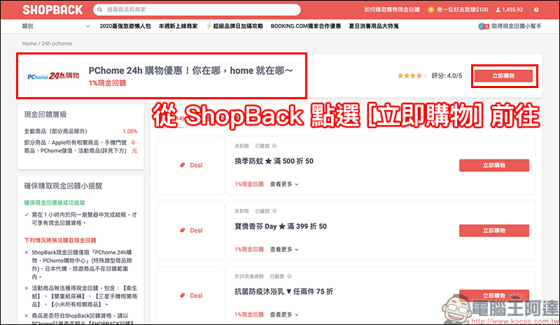 ShopBack 現金回饋網：網購族必備！購物、美食外送、旅遊等項目通通有，現金回饋實際提領、累計無上限 - 電腦王阿達