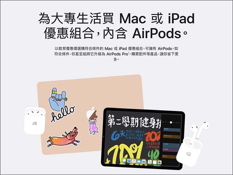 Apple Back to School 2020 開學專案優惠在台推出：贈送 AirPods 並可自費加價升級 AirPods Pro - 電腦王阿達