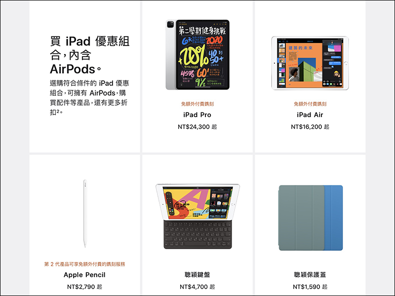 Apple Back to School 2020 開學專案優惠在台推出：贈送 AirPods 並可自費加價升級 AirPods Pro - 電腦王阿達