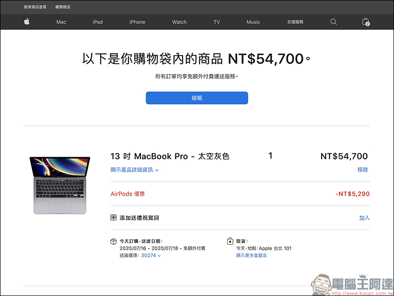 Apple Back to School 2020 開學專案優惠在台推出：贈送 AirPods 並可自費加價升級 AirPods Pro - 電腦王阿達