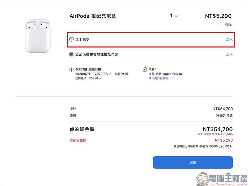 Apple Back to School 2020 開學專案優惠在台推出：贈送 AirPods 並可自費加價升級 AirPods Pro - 電腦王阿達