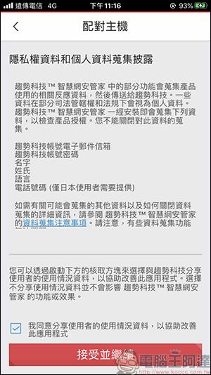 趨勢科技智慧網安管家，讓您掌控所有連線裝置，全天候防護大小智慧電器的隱私安全 - 電腦王阿達