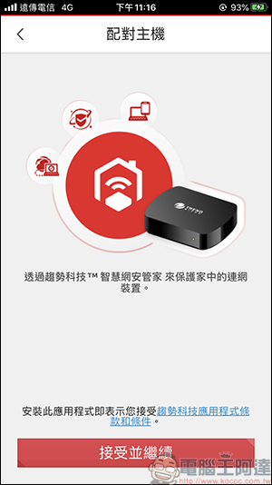 趨勢科技智慧網安管家，讓您掌控所有連線裝置，全天候防護大小智慧電器的隱私安全 - 電腦王阿達