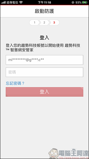 趨勢科技智慧網安管家，讓您掌控所有連線裝置，全天候防護大小智慧電器的隱私安全 - 電腦王阿達