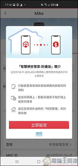 趨勢科技智慧網安管家，讓您掌控所有連線裝置，全天候防護大小智慧電器的隱私安全 - 電腦王阿達