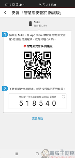 趨勢科技智慧網安管家，讓您掌控所有連線裝置，全天候防護大小智慧電器的隱私安全 - 電腦王阿達