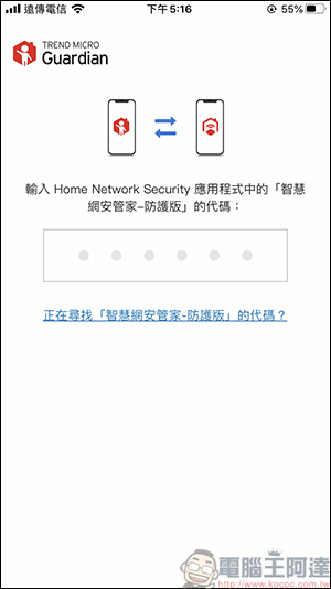 趨勢科技智慧網安管家，讓您掌控所有連線裝置，全天候防護大小智慧電器的隱私安全 - 電腦王阿達