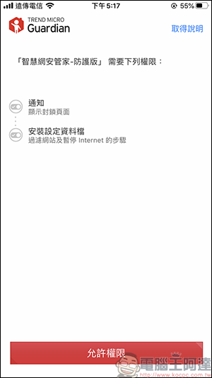 趨勢科技智慧網安管家，讓您掌控所有連線裝置，全天候防護大小智慧電器的隱私安全 - 電腦王阿達