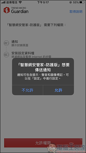 趨勢科技智慧網安管家，讓您掌控所有連線裝置，全天候防護大小智慧電器的隱私安全 - 電腦王阿達