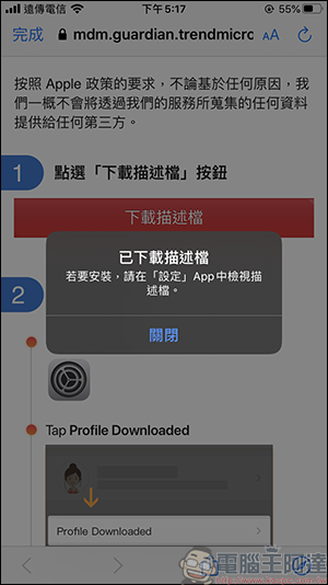 趨勢科技智慧網安管家，讓您掌控所有連線裝置，全天候防護大小智慧電器的隱私安全 - 電腦王阿達