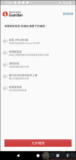 趨勢科技智慧網安管家，讓您掌控所有連線裝置，全天候防護大小智慧電器的隱私安全 - 電腦王阿達