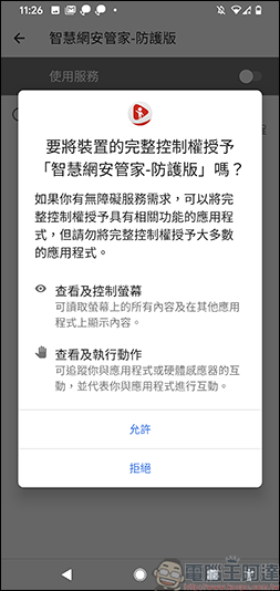 趨勢科技智慧網安管家，讓您掌控所有連線裝置，全天候防護大小智慧電器的隱私安全 - 電腦王阿達