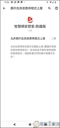 趨勢科技智慧網安管家，讓您掌控所有連線裝置，全天候防護大小智慧電器的隱私安全 - 電腦王阿達