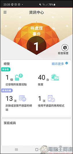 趨勢科技智慧網安管家，讓您掌控所有連線裝置，全天候防護大小智慧電器的隱私安全 - 電腦王阿達