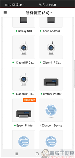 趨勢科技智慧網安管家，讓您掌控所有連線裝置，全天候防護大小智慧電器的隱私安全 - 電腦王阿達