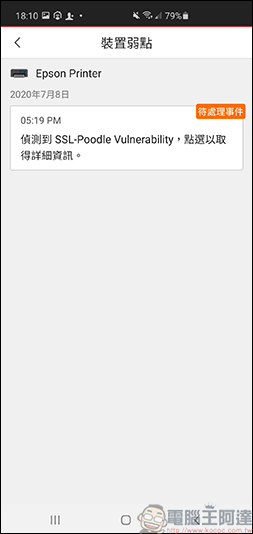 趨勢科技智慧網安管家，讓您掌控所有連線裝置，全天候防護大小智慧電器的隱私安全 - 電腦王阿達