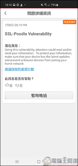 趨勢科技智慧網安管家，讓您掌控所有連線裝置，全天候防護大小智慧電器的隱私安全 - 電腦王阿達