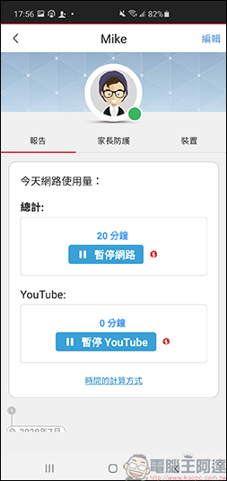 趨勢科技智慧網安管家，讓您掌控所有連線裝置，全天候防護大小智慧電器的隱私安全 - 電腦王阿達