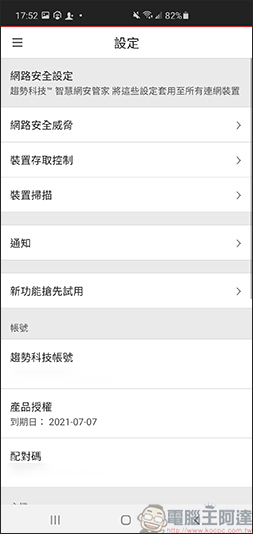 趨勢科技智慧網安管家，讓您掌控所有連線裝置，全天候防護大小智慧電器的隱私安全 - 電腦王阿達