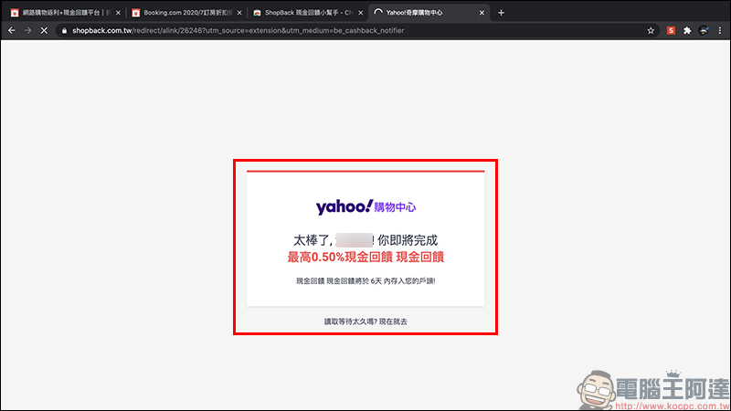 ShopBack 現金回饋網：網購族必備！購物、美食外送、旅遊等項目通通有，現金回饋實際提領、累計無上限 - 電腦王阿達