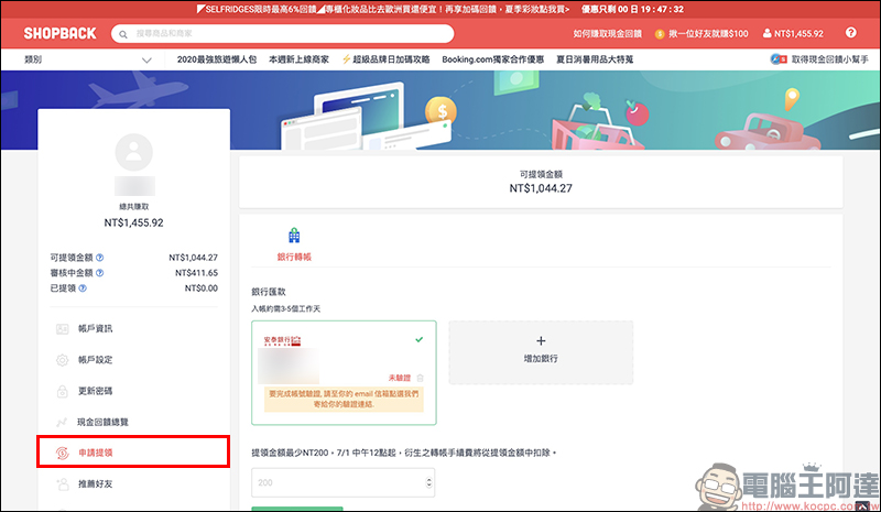 ShopBack 現金回饋網：網購族必備！購物、美食外送、旅遊等項目通通有，現金回饋實際提領、累計無上限 - 電腦王阿達