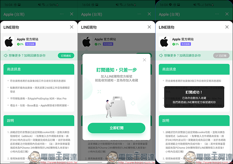 LINE購物 App 獨立上架：價格追蹤、降價通知、商店加碼和優惠整合等四大全新功能 - 電腦王阿達