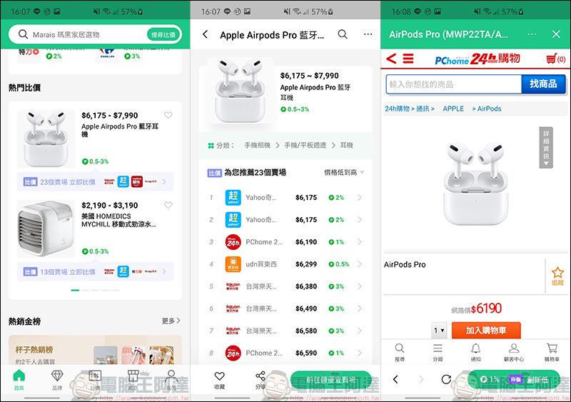 LINE購物 App 獨立上架：價格追蹤、降價通知、商店加碼和優惠整合等四大全新功能 - 電腦王阿達