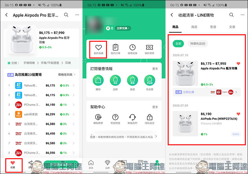 LINE購物 App 獨立上架：價格追蹤、降價通知、商店加碼和優惠整合等四大全新功能 - 電腦王阿達