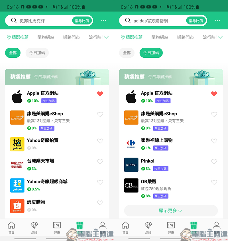 LINE購物 App 獨立上架：價格追蹤、降價通知、商店加碼和優惠整合等四大全新功能 - 電腦王阿達