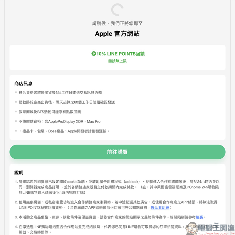 Apple 於 LINE購物上線！開幕慶期間天天都有 LINE POINTS 高趴驚喜回饋！ - 電腦王阿達