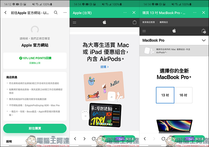 Apple 於 LINE購物上線！開幕慶期間天天都有 LINE POINTS 高趴驚喜回饋！ - 電腦王阿達