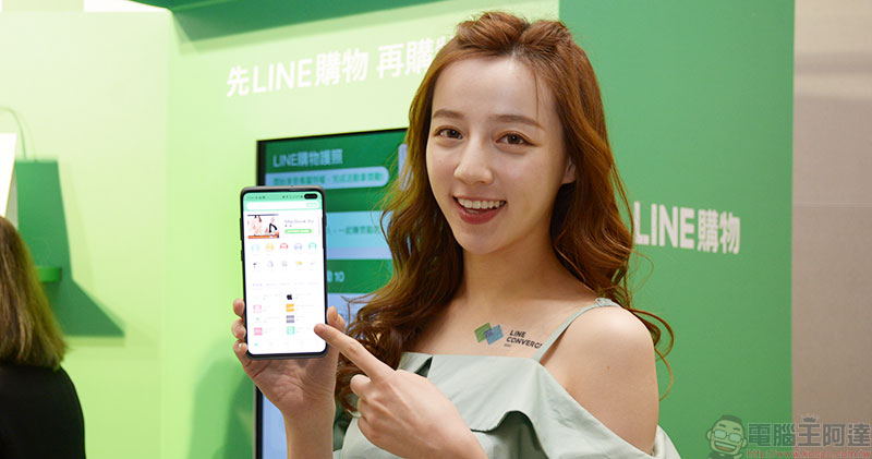 LINE 購物獨立應用、LINE 購物護照 7/15 正式推出，以導購為核心提供更多優惠 - 電腦王阿達