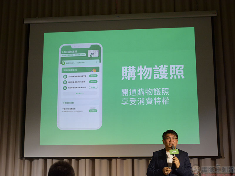 LINE 購物獨立應用、LINE 購物護照 7/15 正式推出，以導購為核心提供更多優惠 - 電腦王阿達