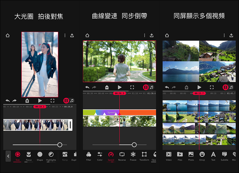 Focos Live App 推出：作為 Focos 的影片版本，除可拍攝景深影片、也內建影片剪輯工具 - 電腦王阿達