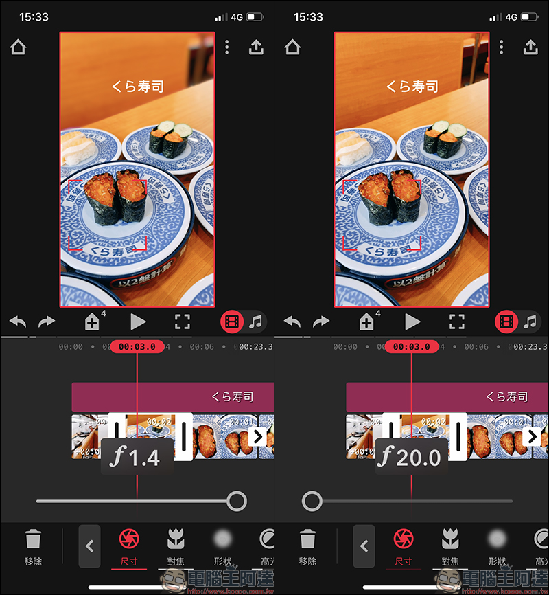 Focos Live App 推出：作為 Focos 的影片版本，除可拍攝景深影片、也內建影片剪輯工具 - 電腦王阿達