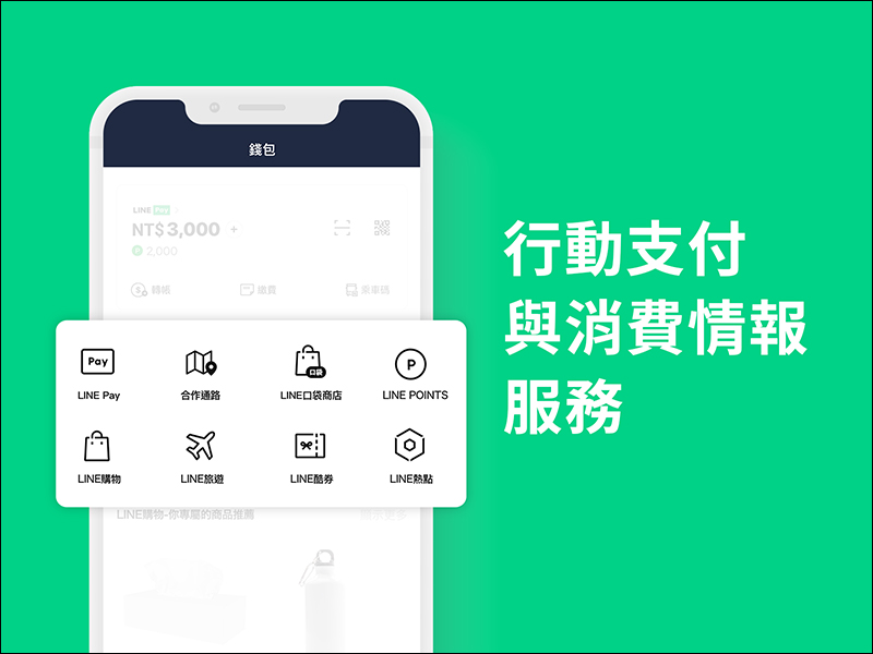 LINE 預告「主頁」與「錢包」大改版，功能重點搶先看！ - 電腦王阿達