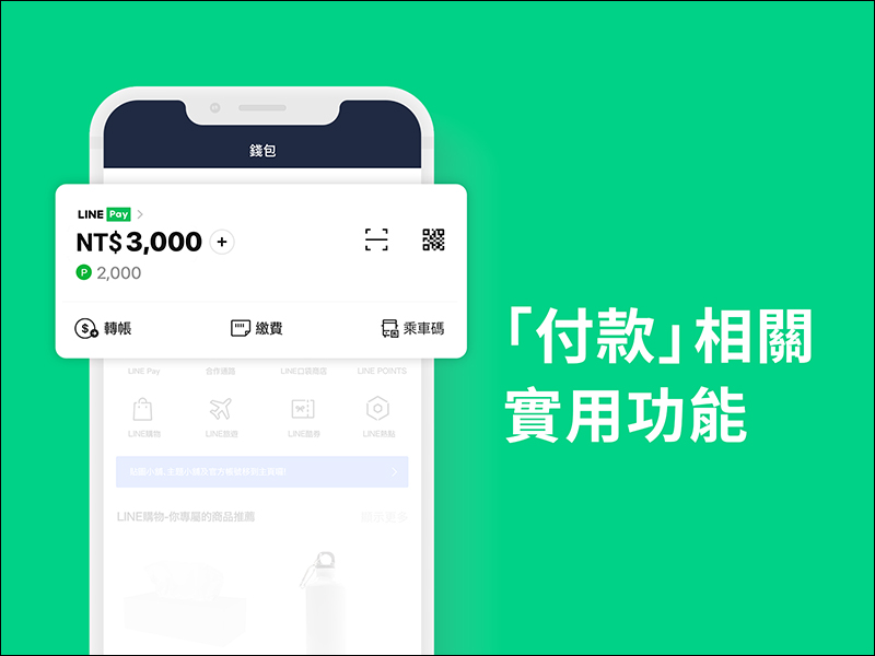 LINE 預告「主頁」與「錢包」大改版，功能重點搶先看！ - 電腦王阿達