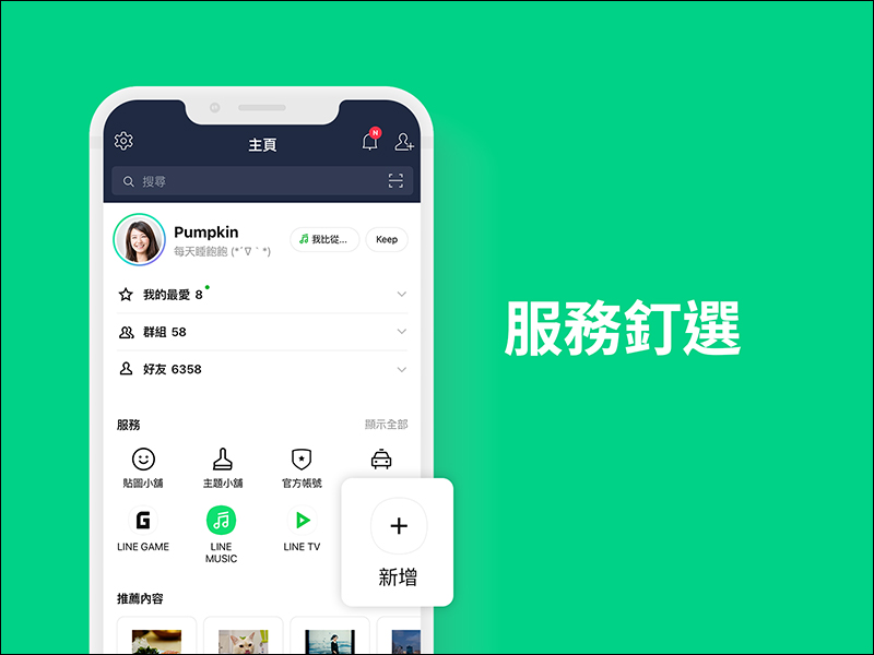 LINE 預告「主頁」與「錢包」大改版，功能重點搶先看！ - 電腦王阿達