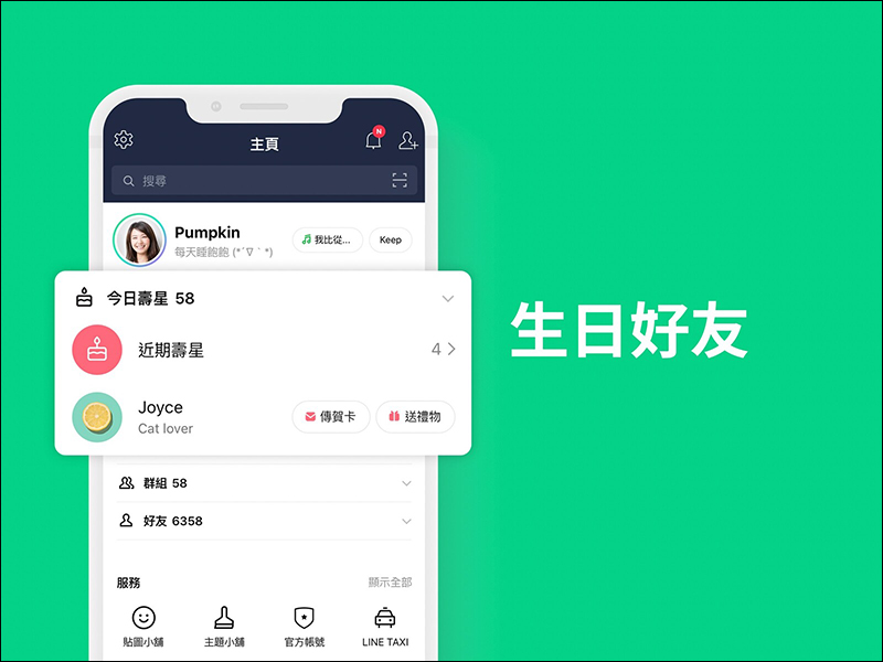 LINE 預告「主頁」與「錢包」大改版，功能重點搶先看！ - 電腦王阿達