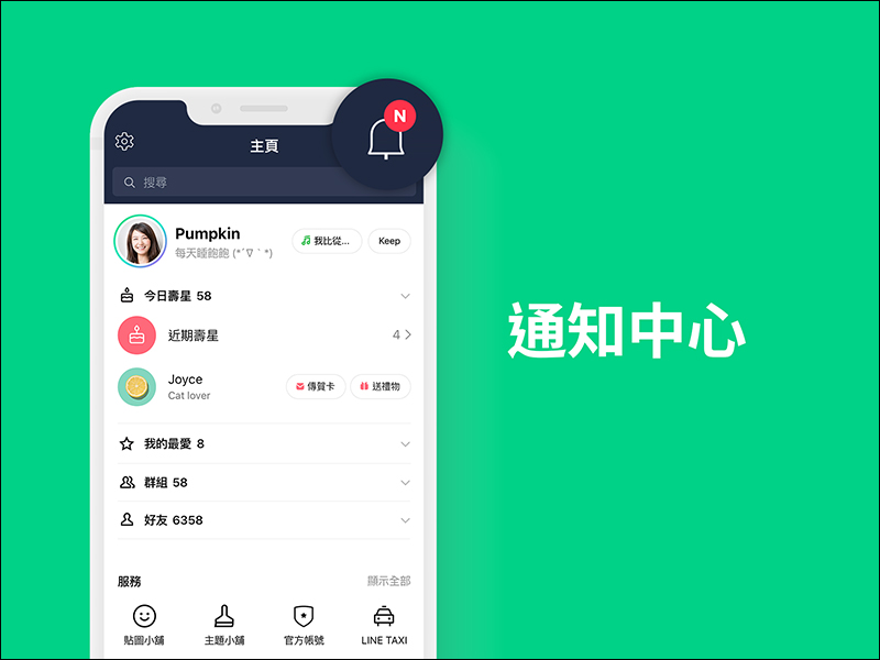 LINE 預告「主頁」與「錢包」大改版，功能重點搶先看！ - 電腦王阿達