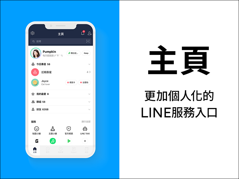 LINE 預告「主頁」與「錢包」大改版，功能重點搶先看！ - 電腦王阿達