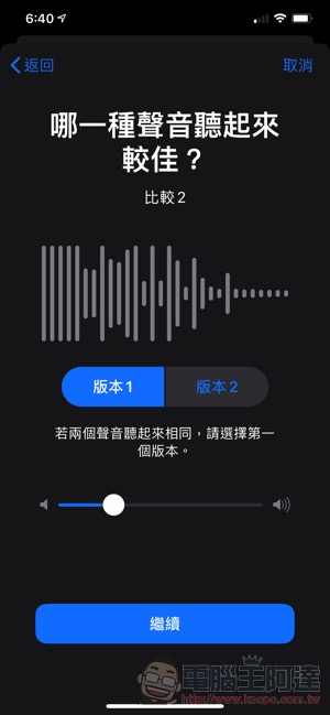 AirPods 跟有線 EarPods 都支援的「 耳機音質調節 」這篇教你怎麼設定 - 電腦王阿達