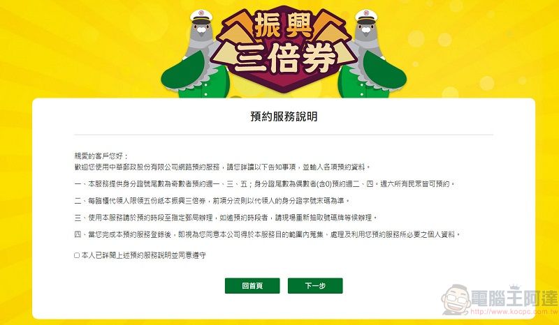 中華郵政 13日起開放電話與官網 預約三倍券領券郵局及時段 - 電腦王阿達