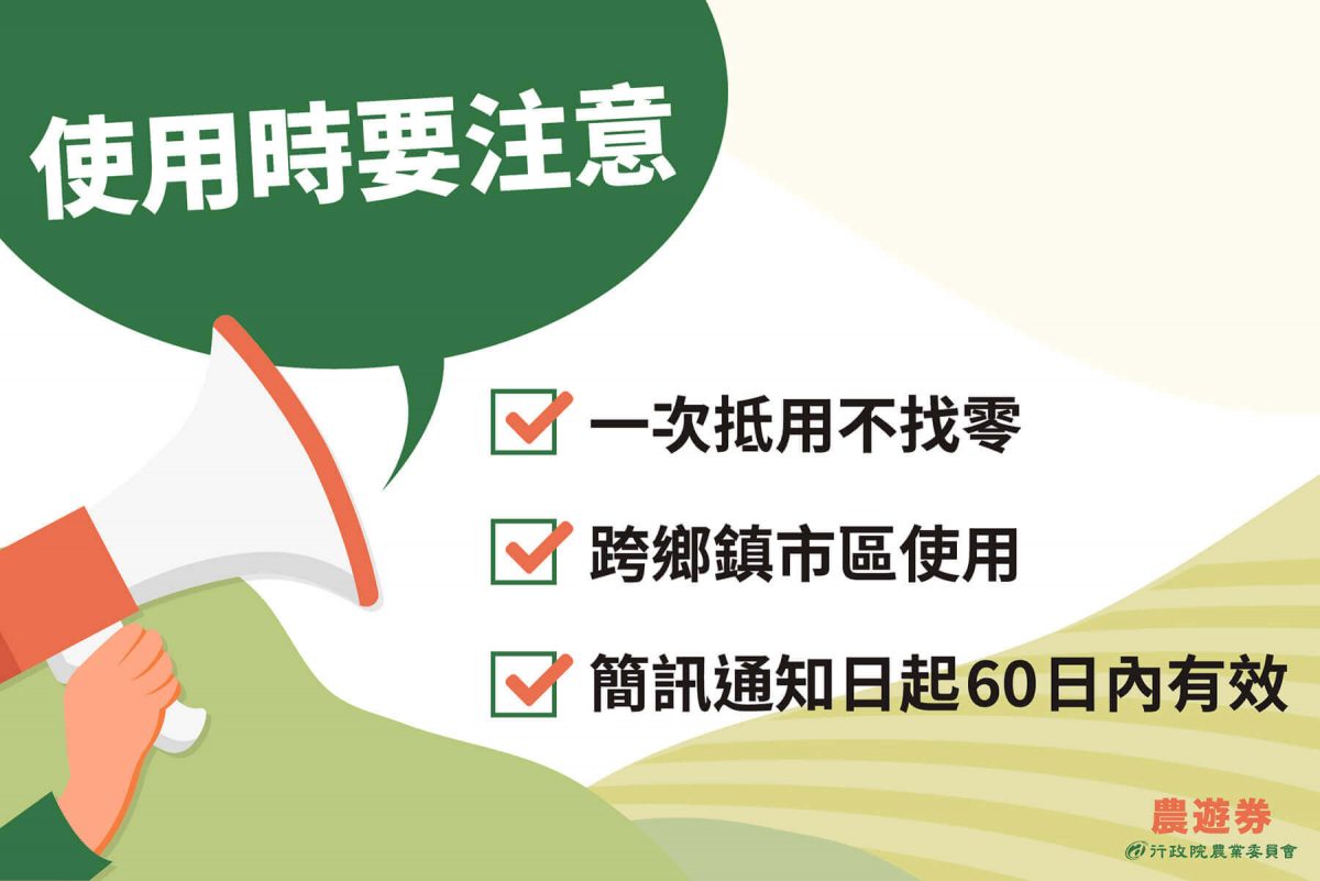 限量快搶，政府農業旅遊卷你去玩樂，政府幫你輔助250元，全家都能申請喔 - 電腦王阿達