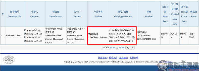 iPhone 12 全系列電池通過認證，電池容量較 iPhone 11 系列略縮水 - 電腦王阿達