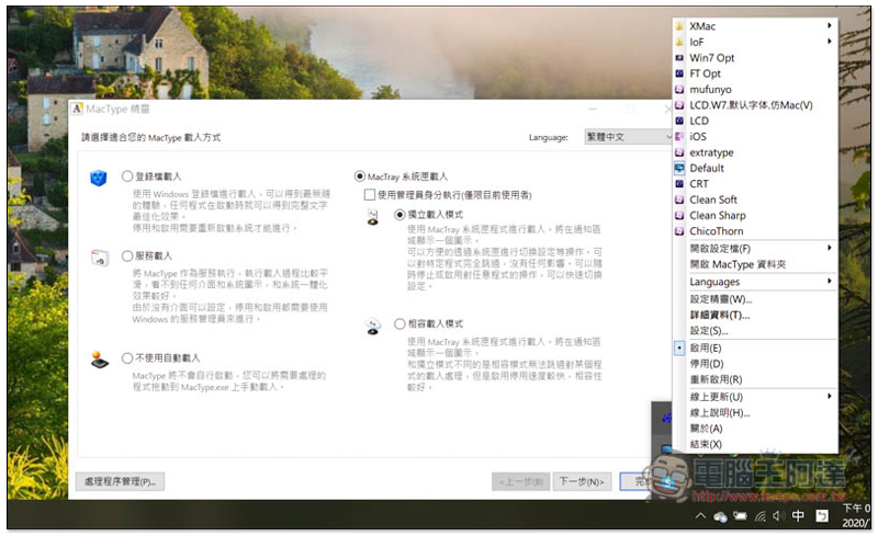 覺得 Windows 10 顯示字體不好看嗎？MacType 幫你輕鬆更換成 Mac 字體版本 - 電腦王阿達