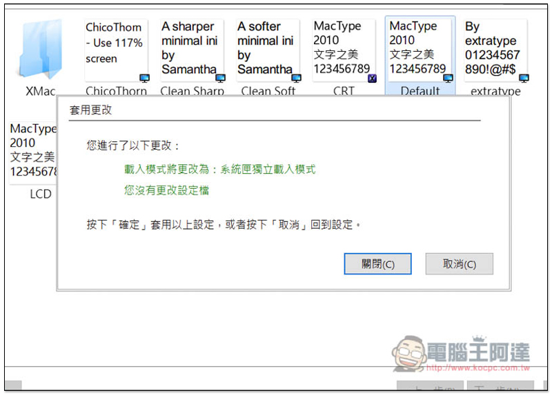 覺得 Windows 10 顯示字體不好看嗎？MacType 幫你輕鬆更換成 Mac 字體版本 - 電腦王阿達