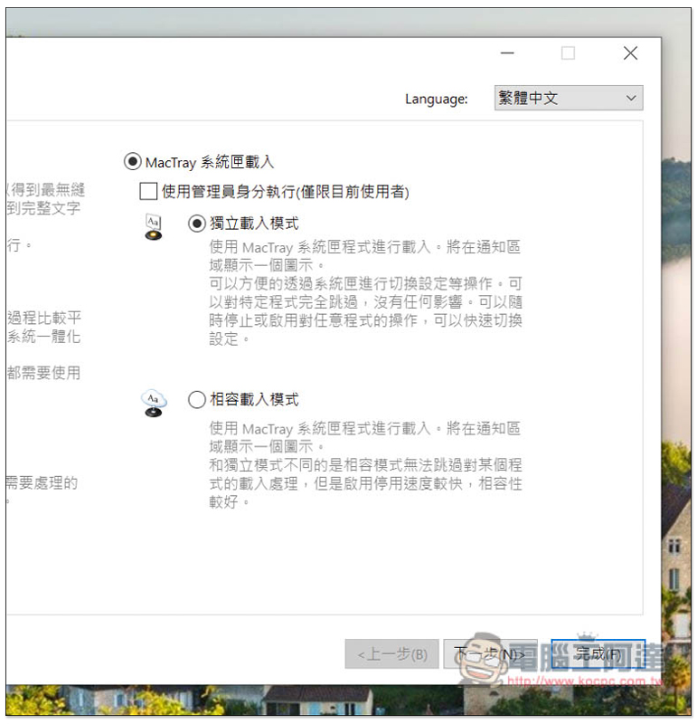 覺得 Windows 10 顯示字體不好看嗎？MacType 幫你輕鬆更換成 Mac 字體版本 - 電腦王阿達