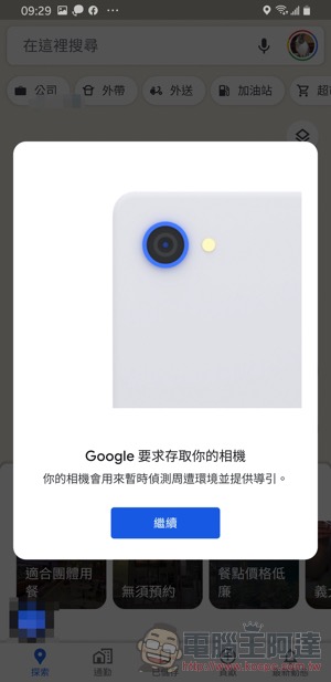Google Maps 可以用 AR 街景視覺辨識加強 GPS 定位精確度 （怎麼啟用這篇教你） - 電腦王阿達