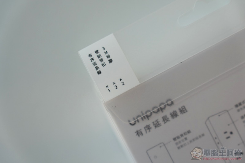 Unipapa 有序延長線 開箱體驗：不只有序，更有滿滿巧思 - 電腦王阿達